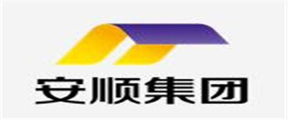 安順集團(tuán)建設(shè)有限公司