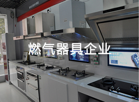 器具企業(yè)