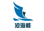 河北滄海核裝備科技股份有限公司