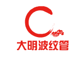 江蘇大明波紋管有限公司
