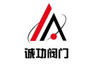 江蘇誠功閥門科技有限公司