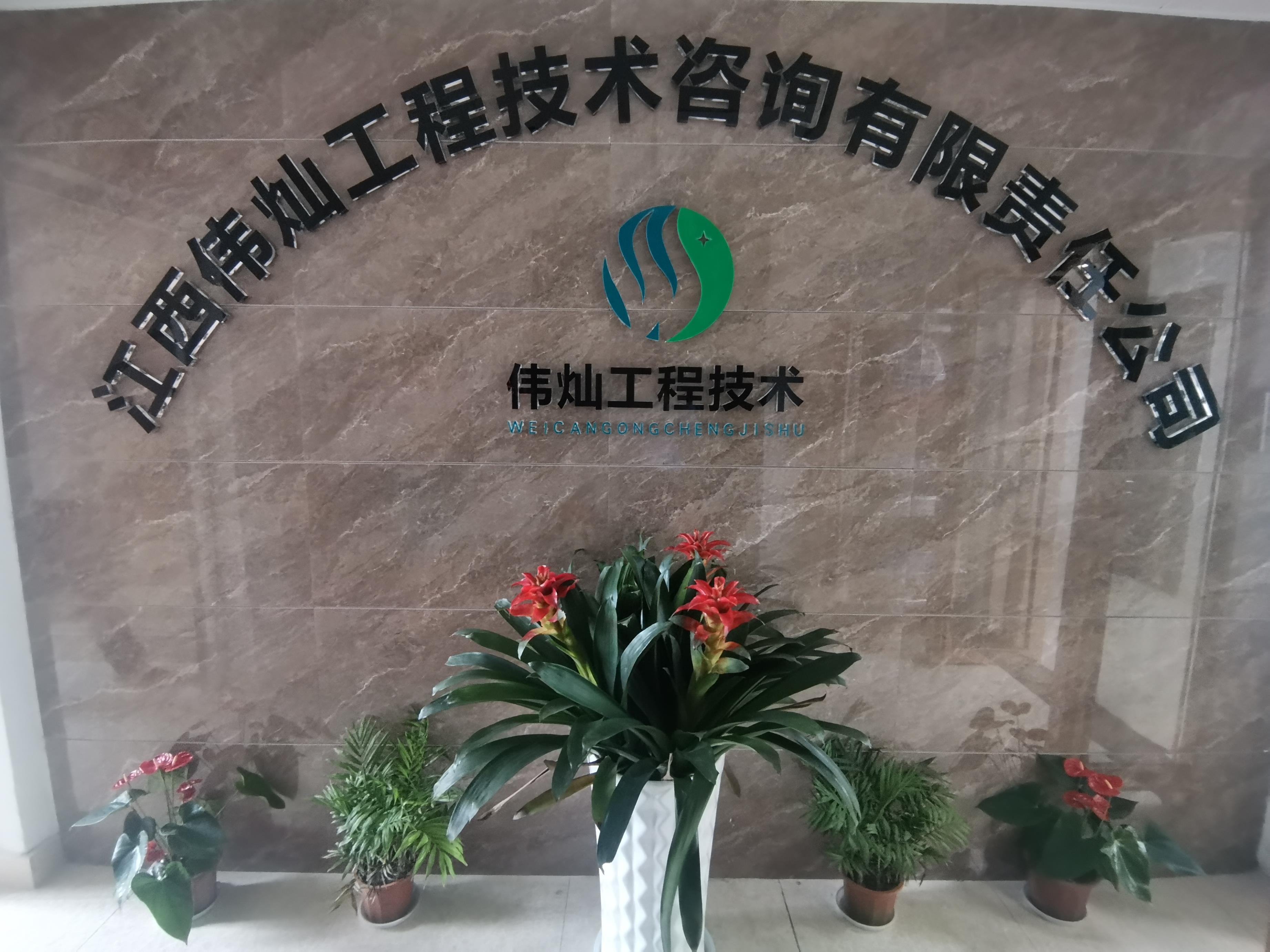 江西偉燦