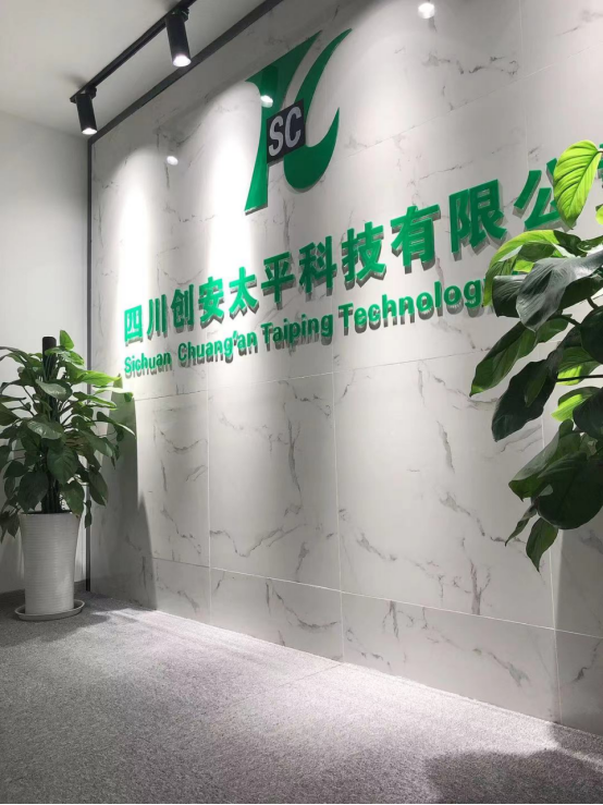 四川創(chuàng)安太平科技有限公司介紹